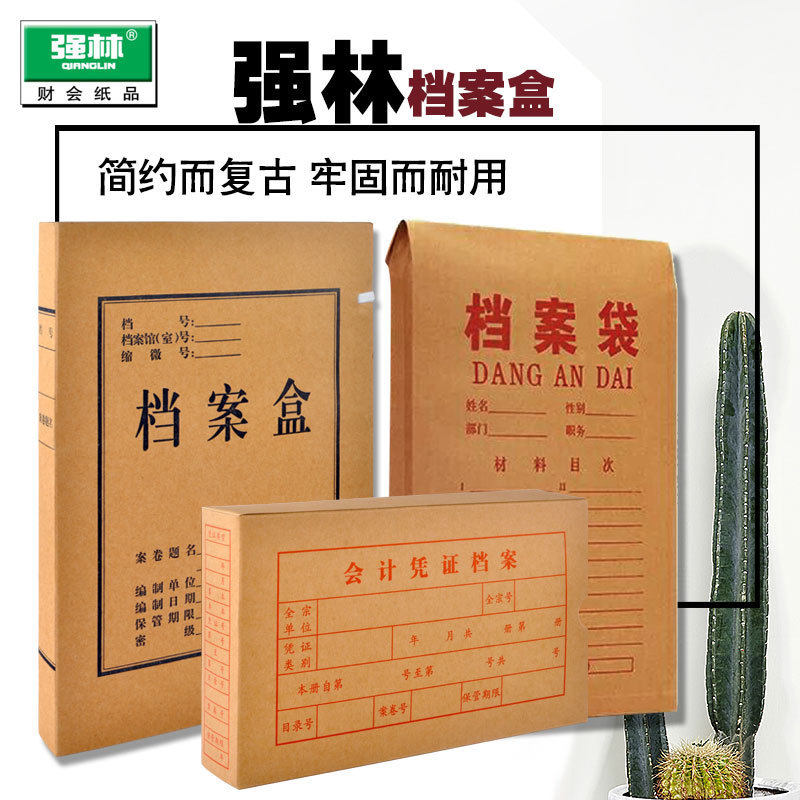 强林正品牛皮纸档案袋记账凭证