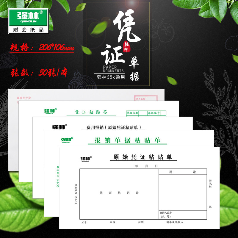 强林正品35k黏贴存单原始凭证