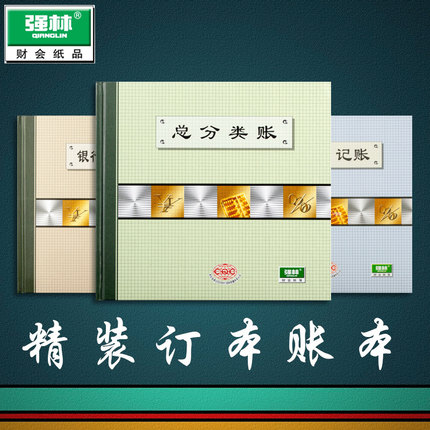 强林正品231DB彩面现金银行总账日记账本账册财务会计用品热销