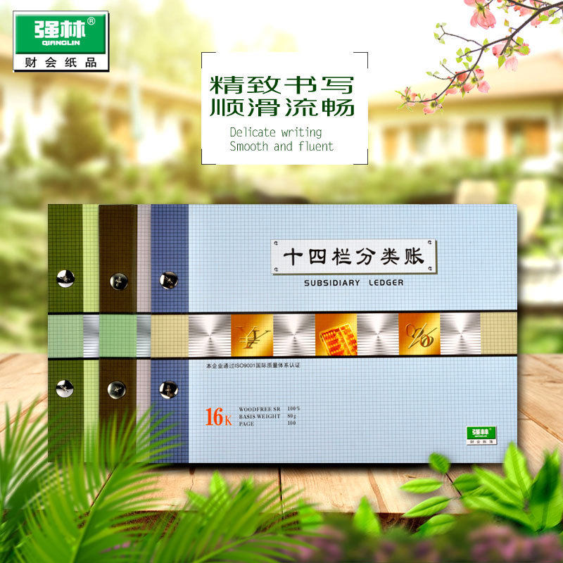 强林正品1601三栏七栏分类账本