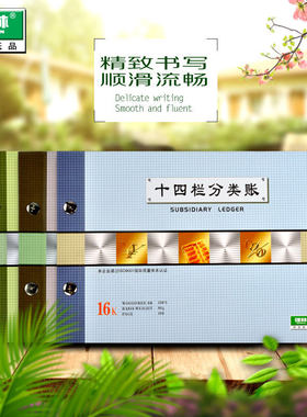 强林正品1601三栏七栏分类账本