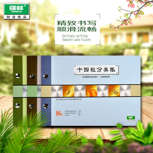 强林正品1601三栏七栏分类账本