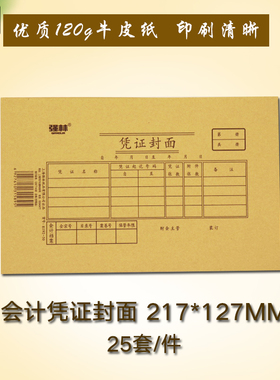 强林正品E192-30k会计凭证封面财务办公用品会计记账凭证封面装订