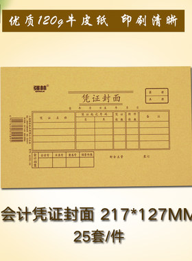 强林正品凭证封面财务