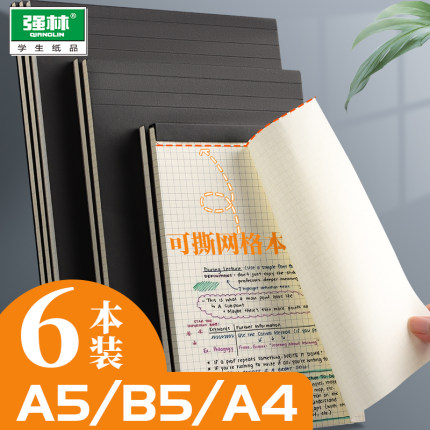a4可撕拍纸本ins网红格子空白本子便签本b5横线方格网格便签纸上翻商务工作便本草稿本草稿纸大学生考研记事