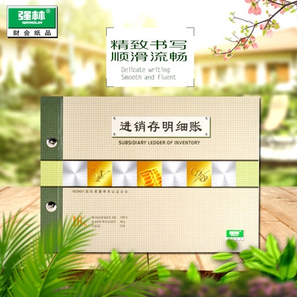 强林正品1471-16进销存明细账本账册热销财务会计办公记账本热销