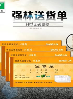 强林正品54单栏多栏送货单领料单