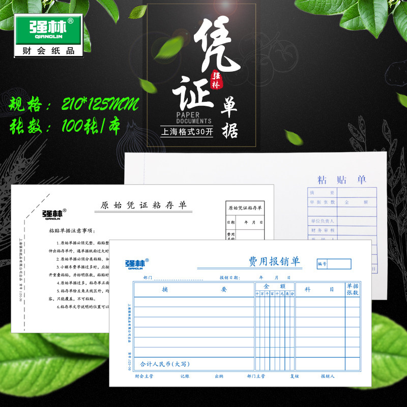 强林正品30k上费用粘原始凭证