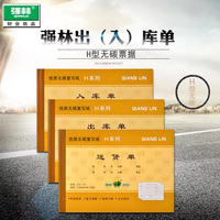 强林正品36H二联三联销货清单送货领料出库入库自带垫板复写复印