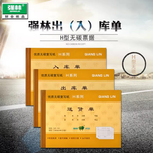强林正品36h二联三联垫板