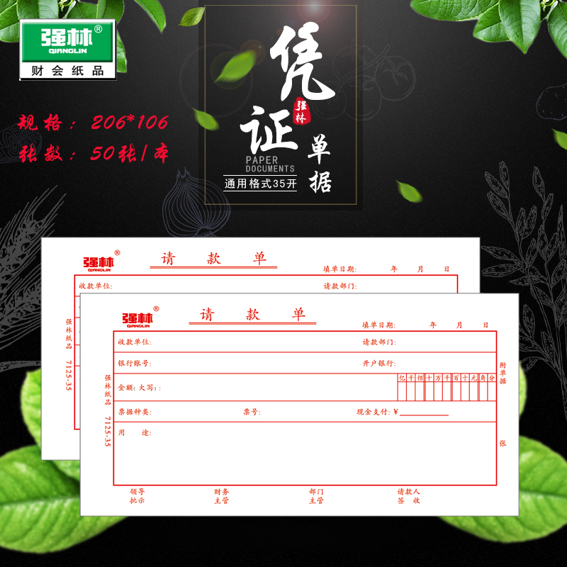 强林正品7125-35办公用款单据