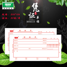 强林正品7125-35请款单财务会计办公报销单据付款申请单用款凭证