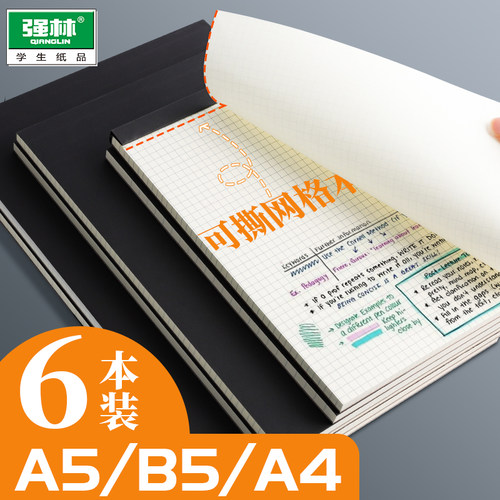 a4可撕拍纸本b5大号网格方格本