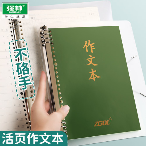 a4活页作文本小学生专用方格纸