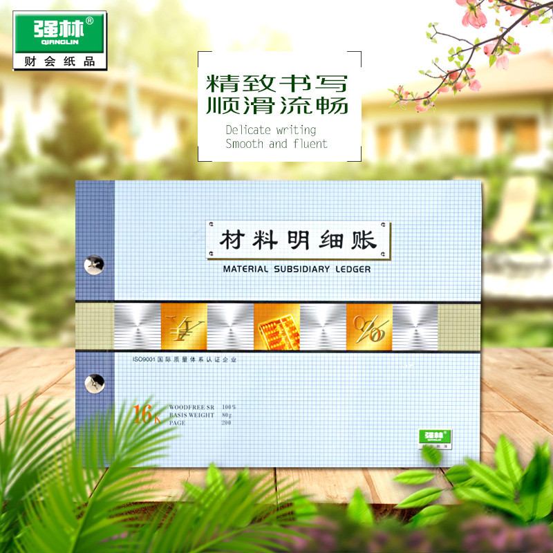 强林正品1706-16材料明细账本账册热销财务会计做账办公文化用品