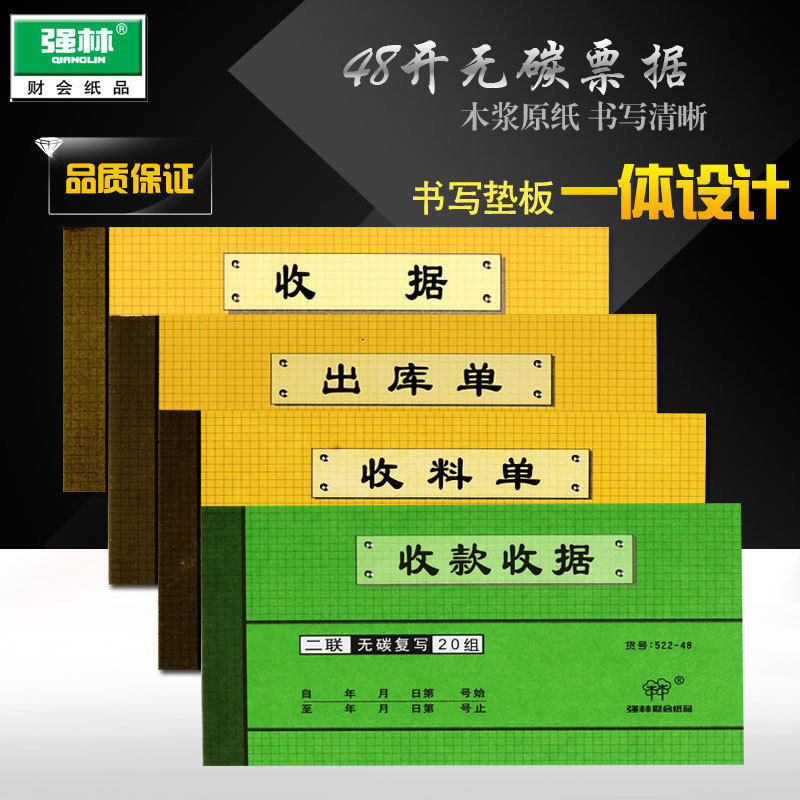 强林正品48k二联三联领料收料出库入库工商收据收款收据无碳复写