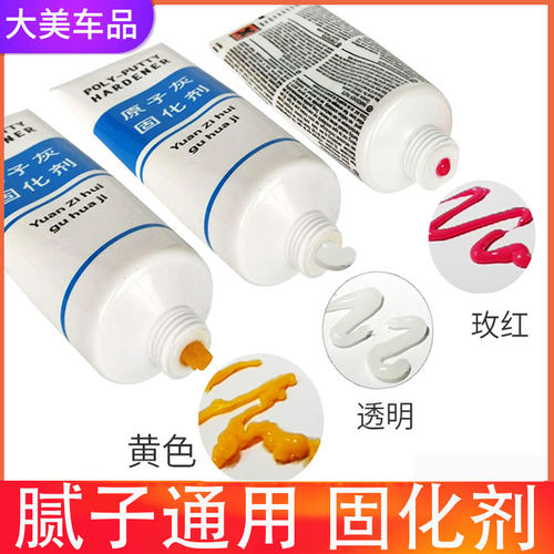 腻子汽车通用原子灰固化剂添加剂