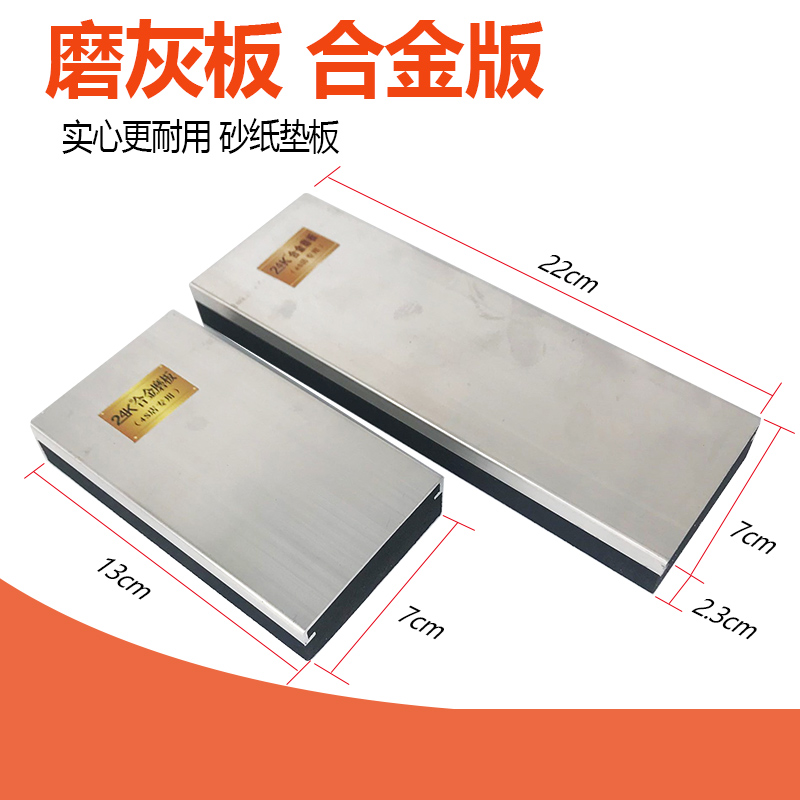 腻子磨灰板铝合金砂纸垫木长方形