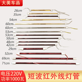 烘烤烤汽车喷漆烤灯灯管短波烤漆加温配件红外线烤房加热管发热管