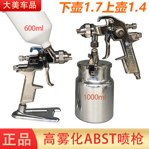 正品ABST汽车气动喷枪孔径