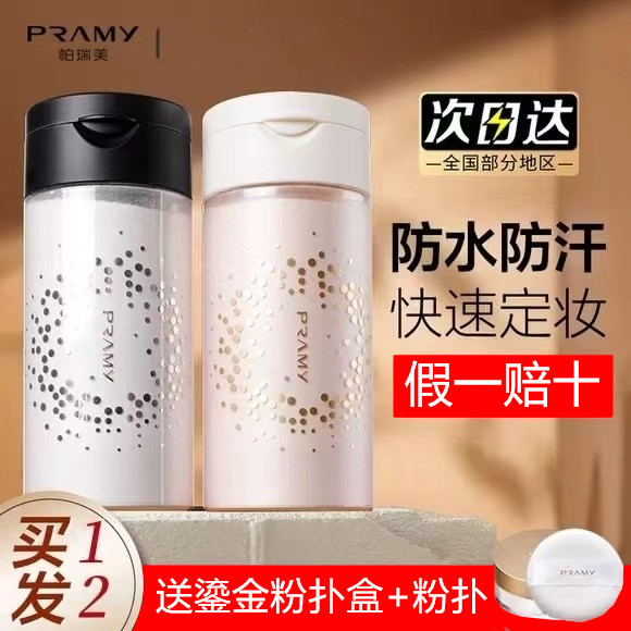 新款柏瑞美散粉黑胡椒散粉定妆