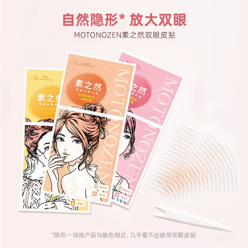 素之然双眼皮贴无痕隐形自然