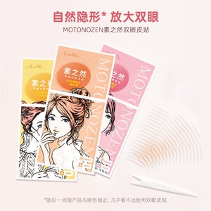 素之然双眼皮贴无痕隐形自然
