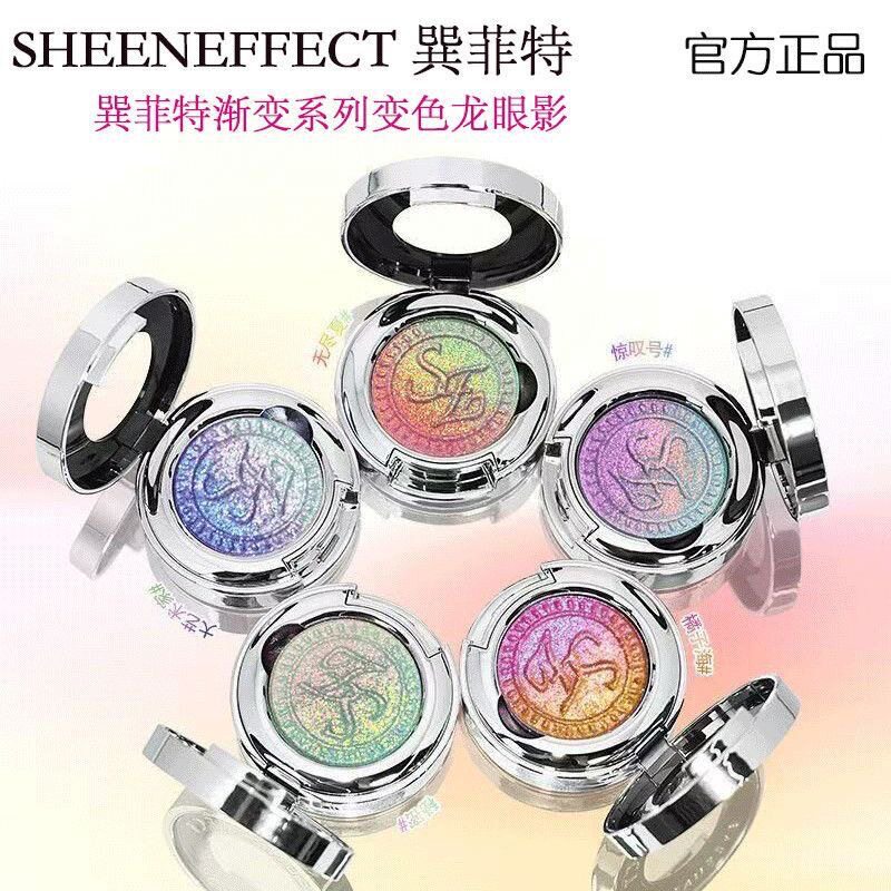 巽菲特变色龙渐变单色眼影高光卧