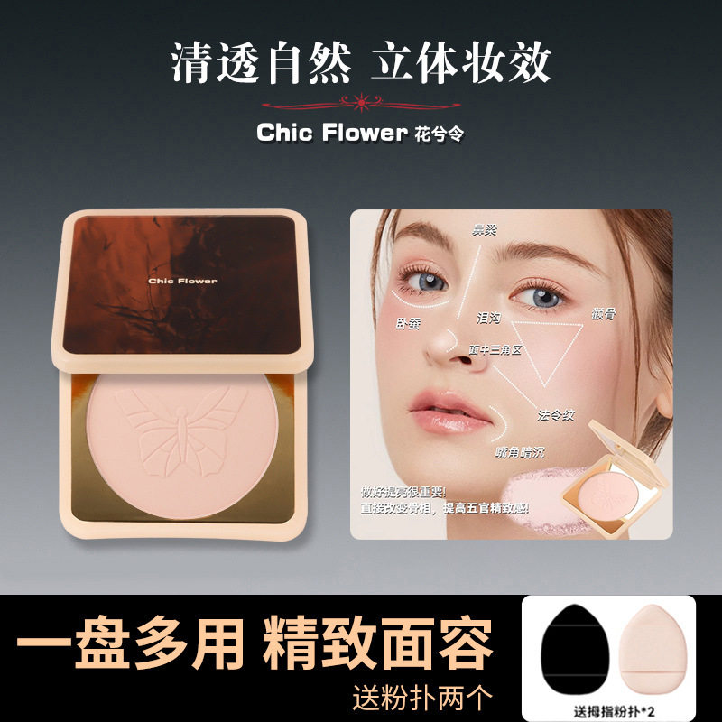 花兮令膏提亮脸部鼻梁高光盘立体