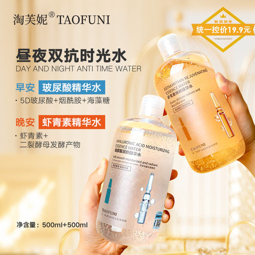 新款早晚双抗水玻尿酸精华发光