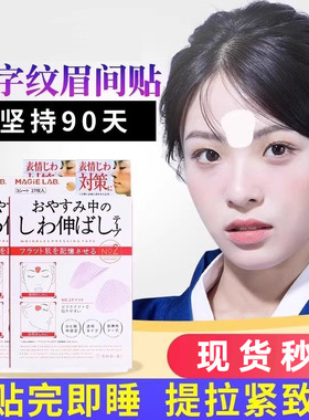 川字纹贴改善皱纹紧致提拉