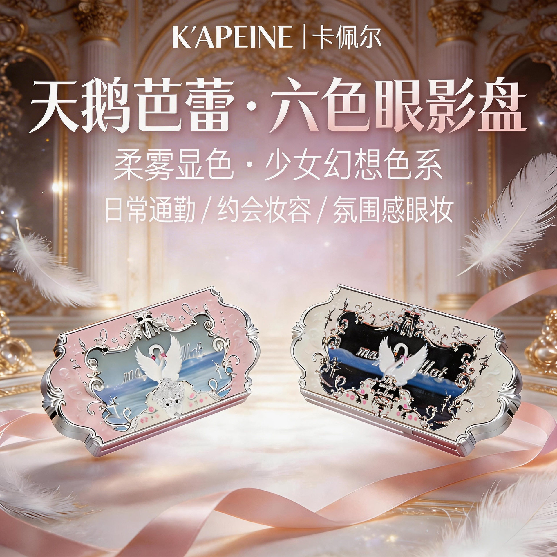 新款新品全套卡佩尔天鹅芭蕾系