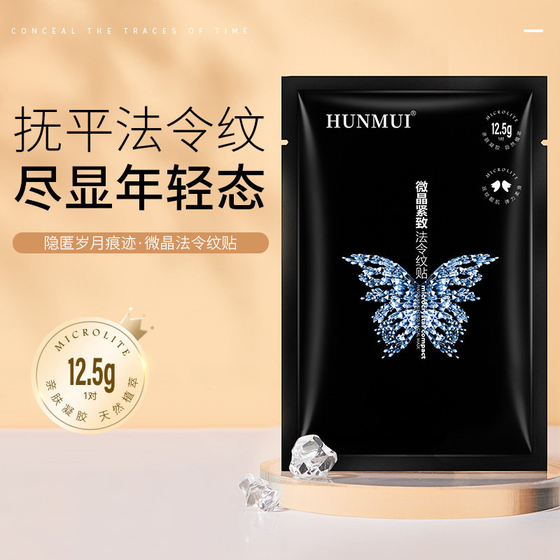韩伦美羽额头贴抬头纹贴微晶淡化