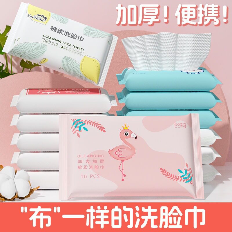 哎小巾一次性洗脸巾抽取式柔巾女