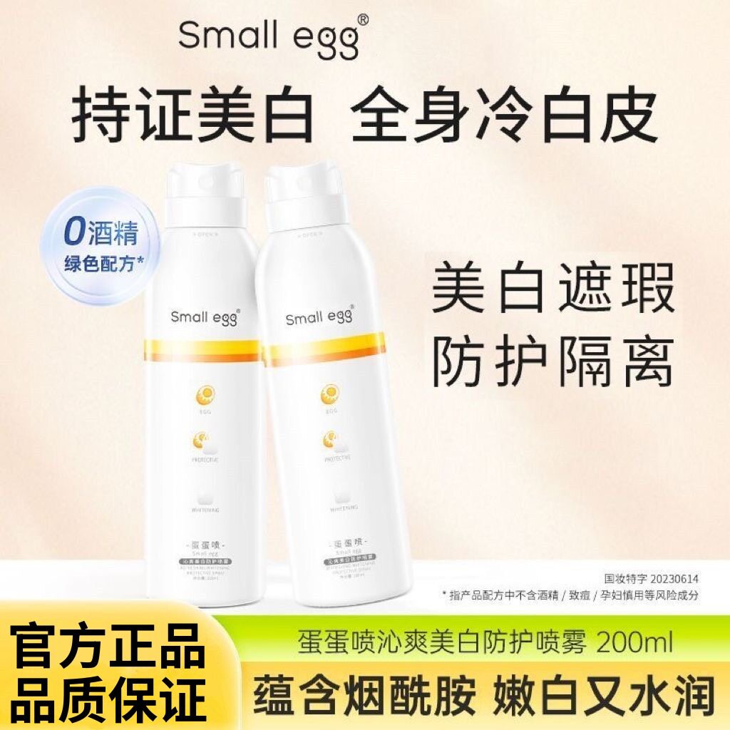 新款蛋蛋喷雾学生全身