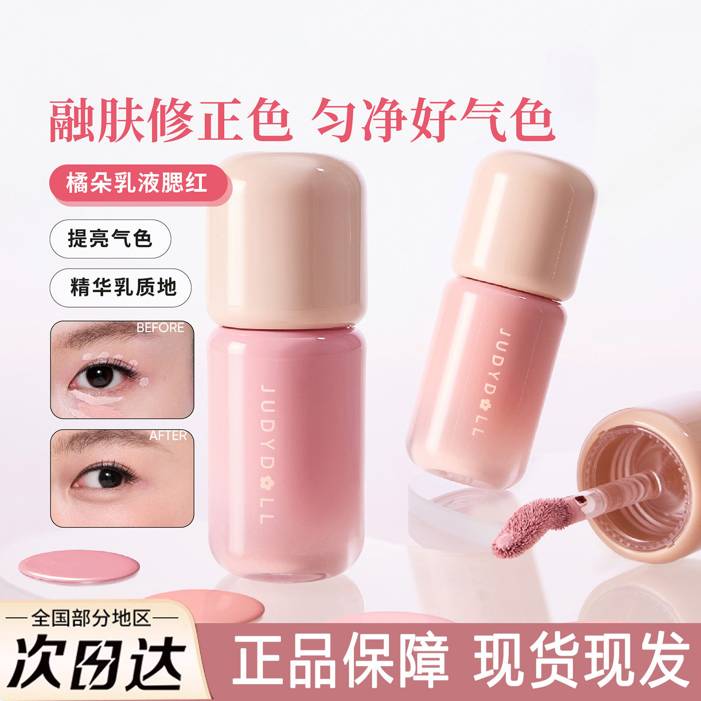 新款橘朵乳液高光液体腮红氛围