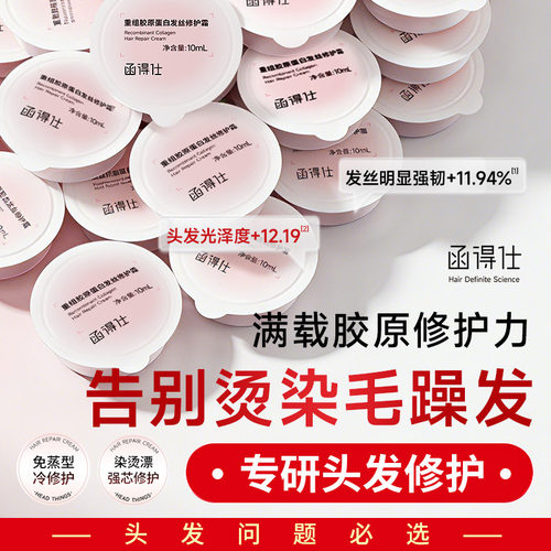 【头发问题必选】函得仕发丝霜胶