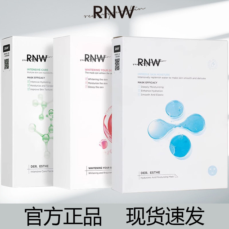 rnw面膜补水保湿玻尿酸快速深层密集补水温和不刺激女官方正品