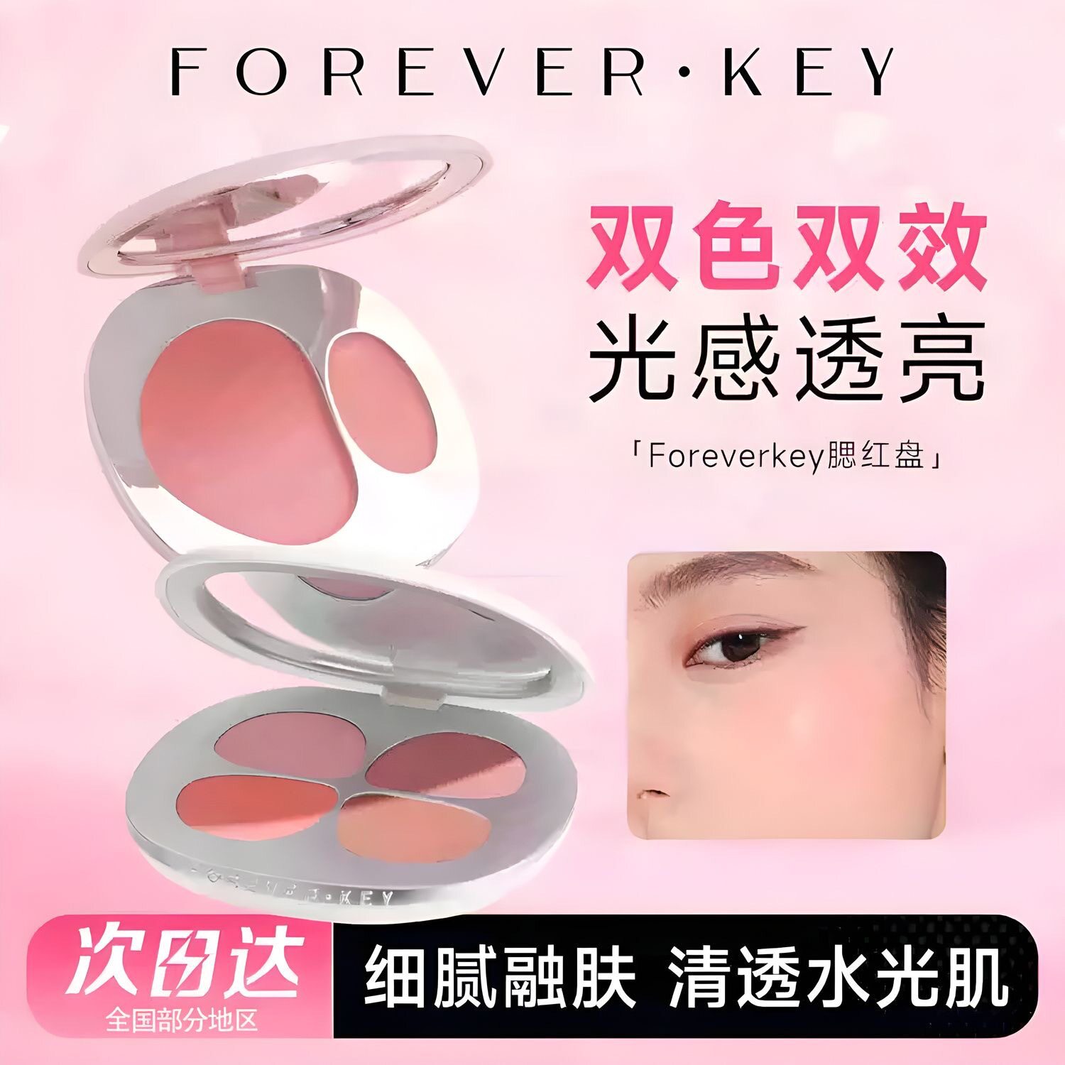 双色盘自然提亮膨胀收缩色腮红膏