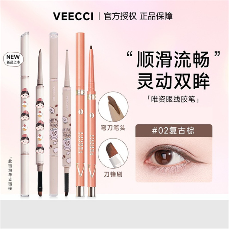唯资扁头眼线胶笔新手自然显色丝