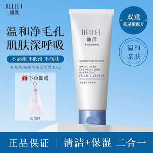 新款颐莲氨基酸乳细腻洁面泡沫