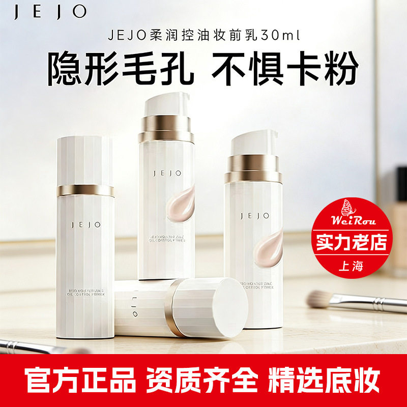 新款姬玖隐形毛孔妆前乳控油保