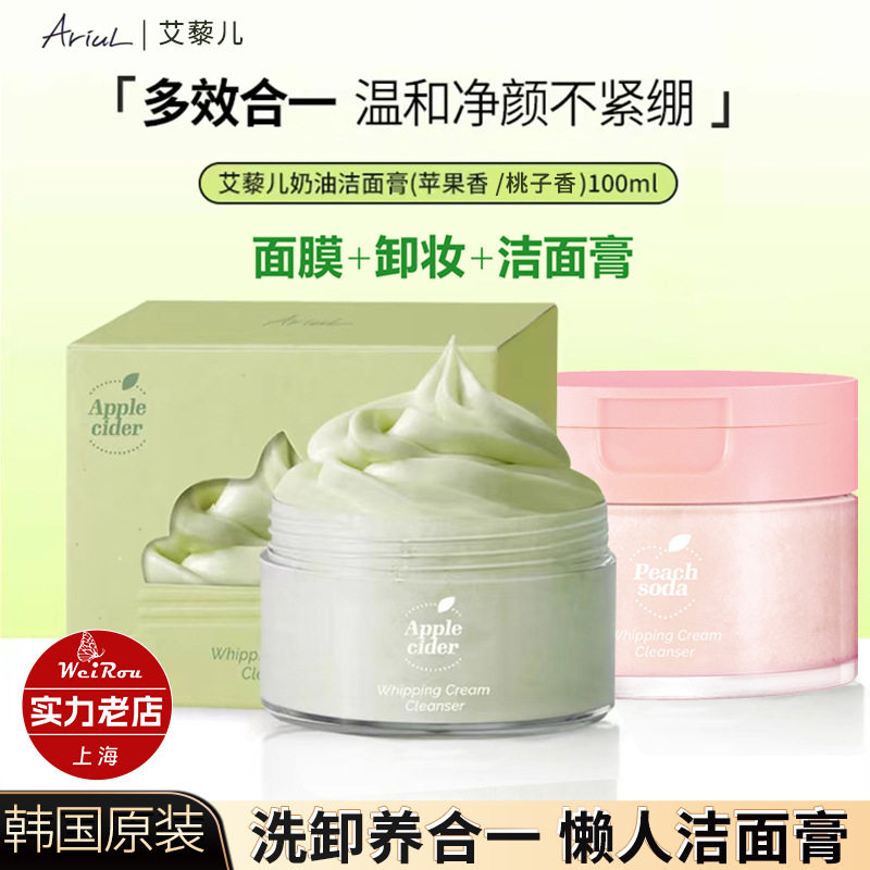韩国进口艾藜儿奶油洁面膏膏乳清