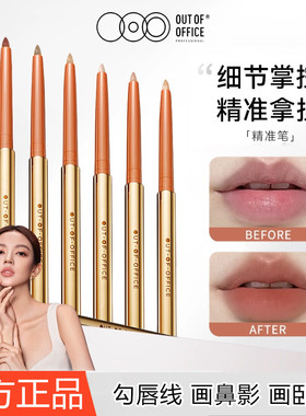 哦野双头唇线笔遮瑕笔修容口红笔