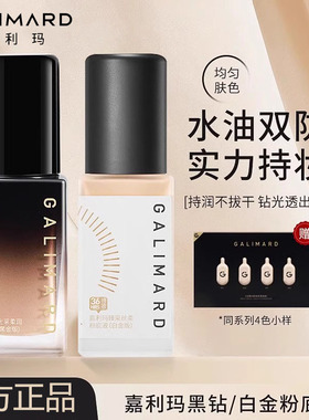 嘉利玛粉底液虾青素99黑钻