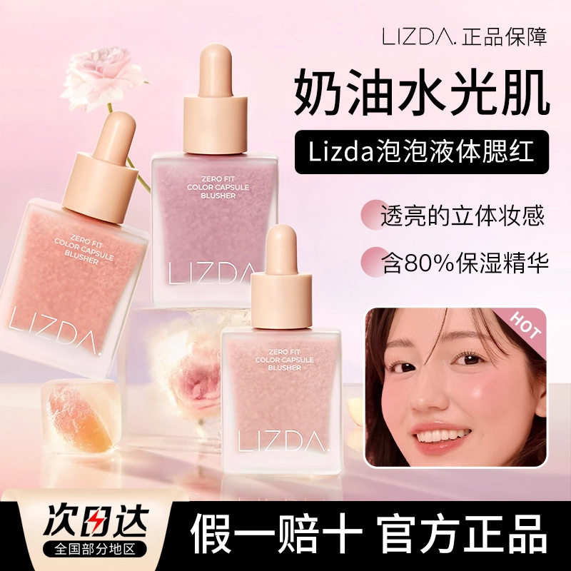 新款液体腮红爆款空气感女裸色