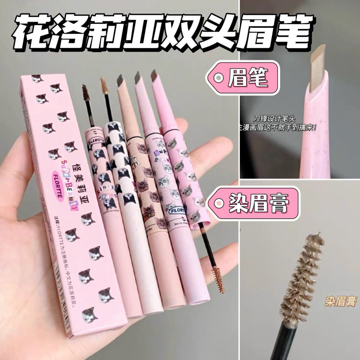 哇噢【新品上市】花洛莉亚双头刀