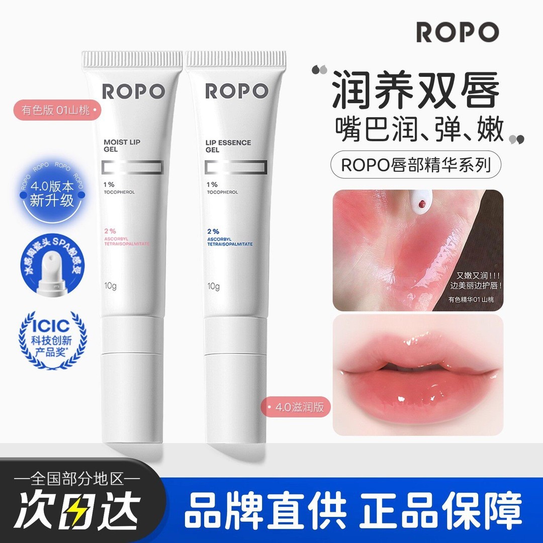 诺卜淡纹弹嫩唇部精华啫喱滋养修