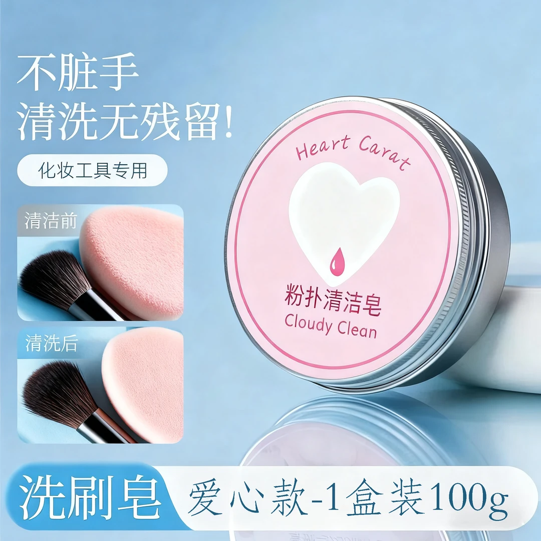 化妆刷清洁皂水蜜桃香皂带刷垫粉扑化妆刷美妆蛋清洗皂香皂化妆品