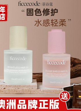 新款正品供应菲诗蔻护发精油固